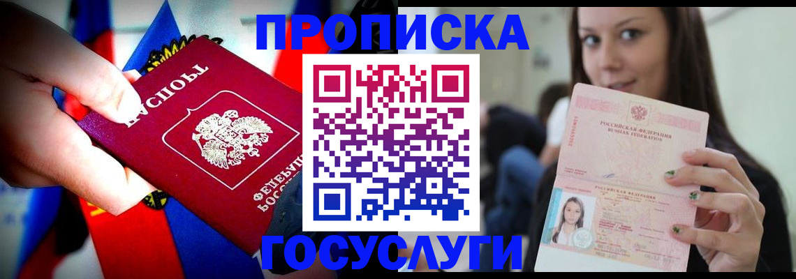 прописка штамп в Трёхгорном