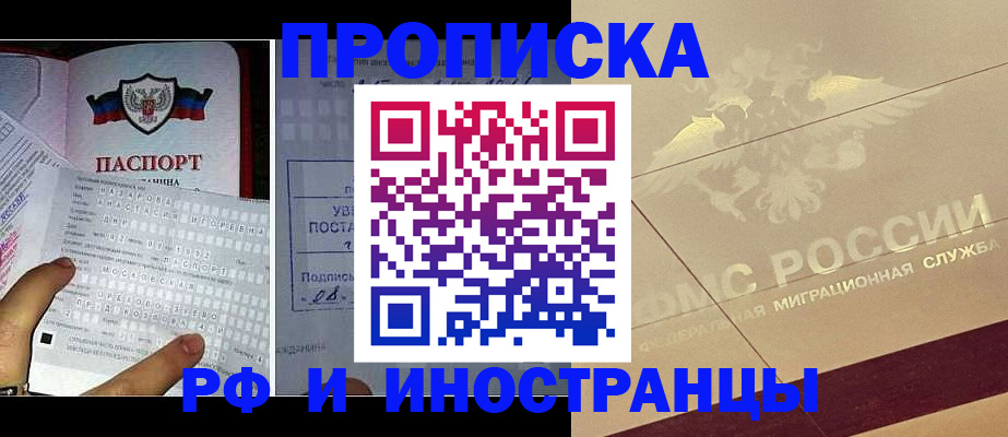 купить прописку в Трёхгорном