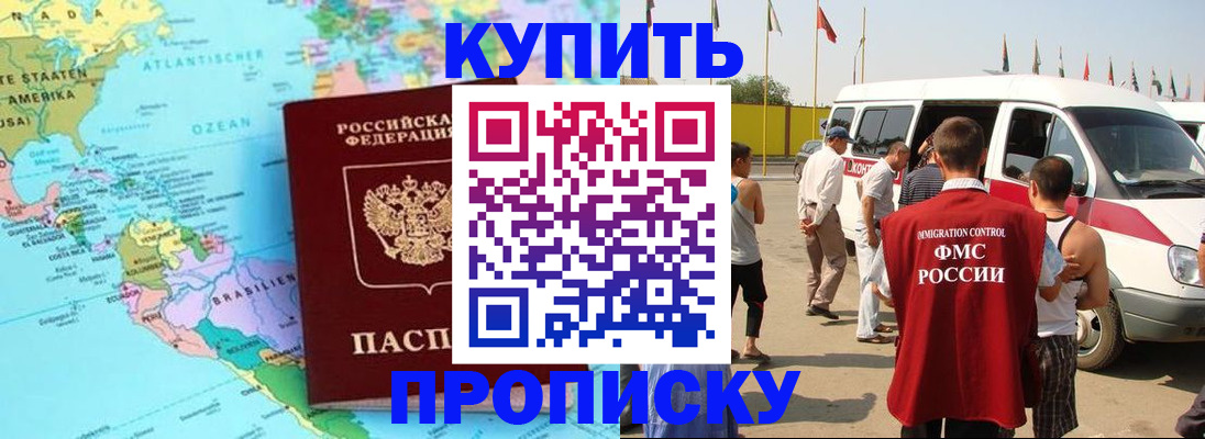 временная прописка в Трёхгорном